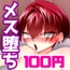 【100円】冒険者くん♂仲間のデカチンポでメス堕ち【CV:瀬良ミズキ】