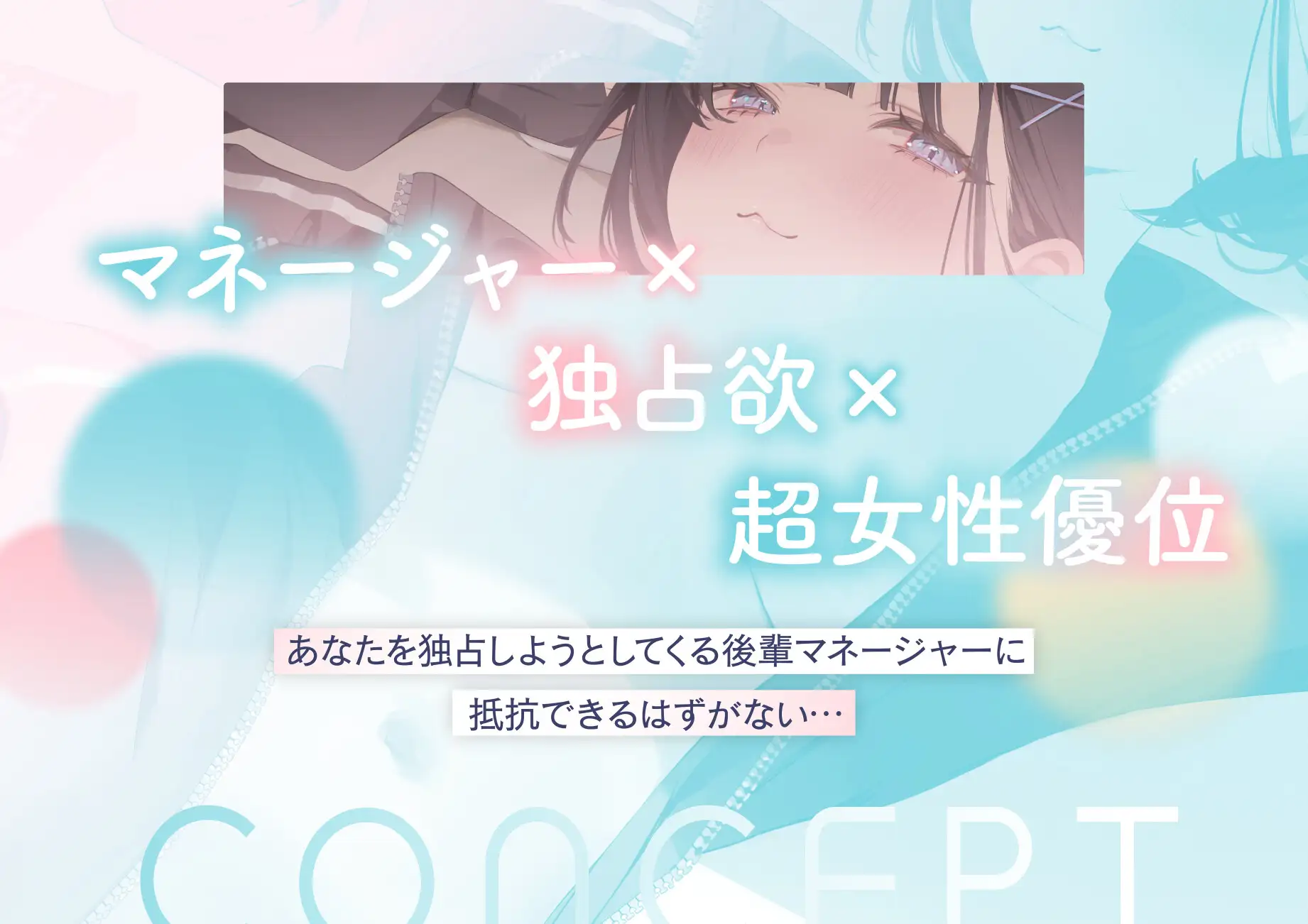 先輩のこと独占してもいいですか?〜マゾい後輩マネージャーと主導権剥奪ドスケベ交尾〜 猫耳屋 エロ画像3