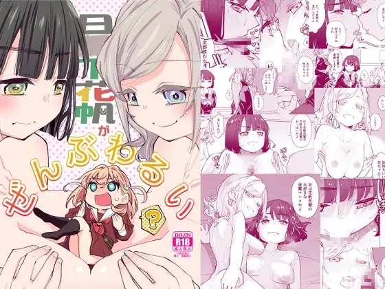 日○下花帆がぜんぶわるい