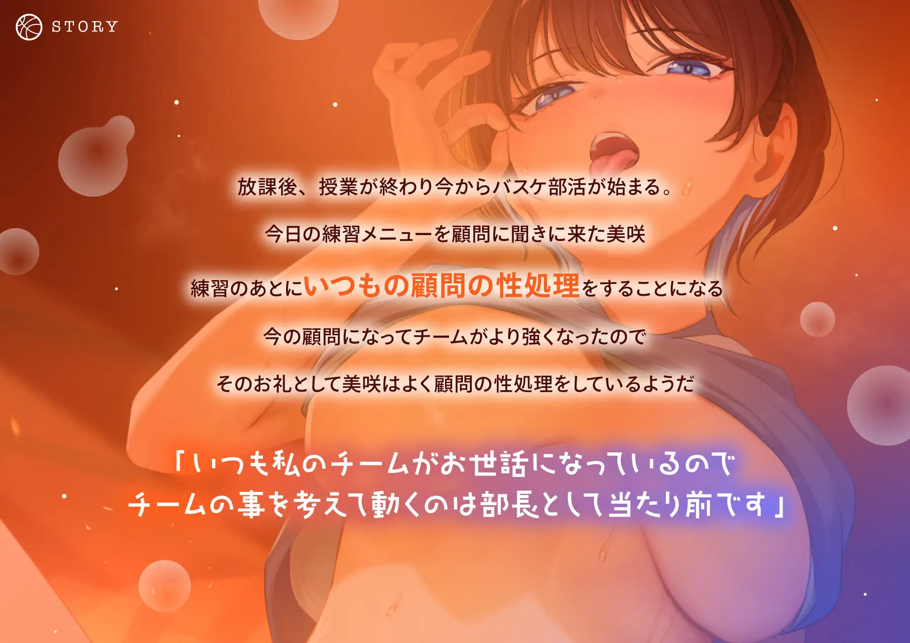 ダウナーなバスケ部JKの部長はいつもチームのために監督の性処理をしてくれる～汗だく密着子作り交尾～ 猫耳屋 エロ画像6