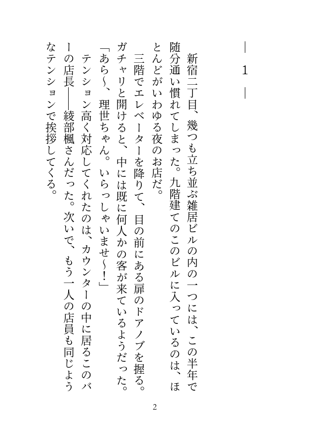 ミックスバーのオネエに懐いていたのですが、気付いたらお店で抱かれていました
