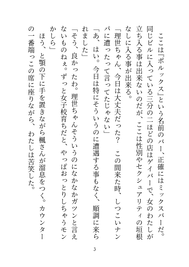 ミックスバーのオネエに懐いていたのですが、気付いたらお店で抱かれていました