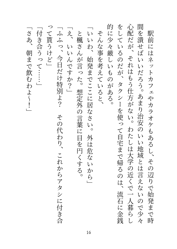 ミックスバーのオネエに懐いていたのですが、気付いたらお店で抱かれていました