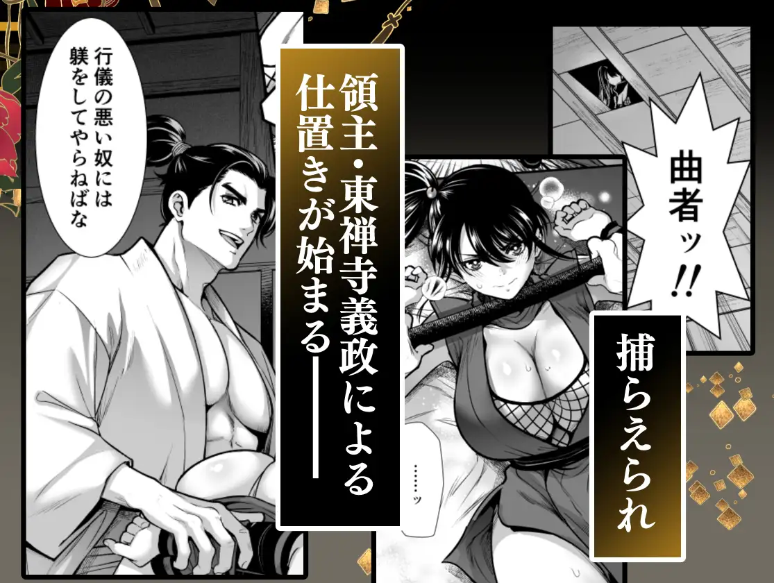 殿様、寝屋の躾～暗殺失敗、奥方にされたくノ一～のサンプル画像2