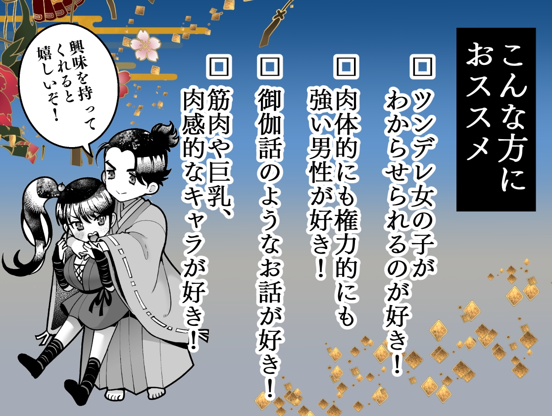 殿様、寝屋の躾～暗殺失敗、奥方にされたくノ一～ 画像7