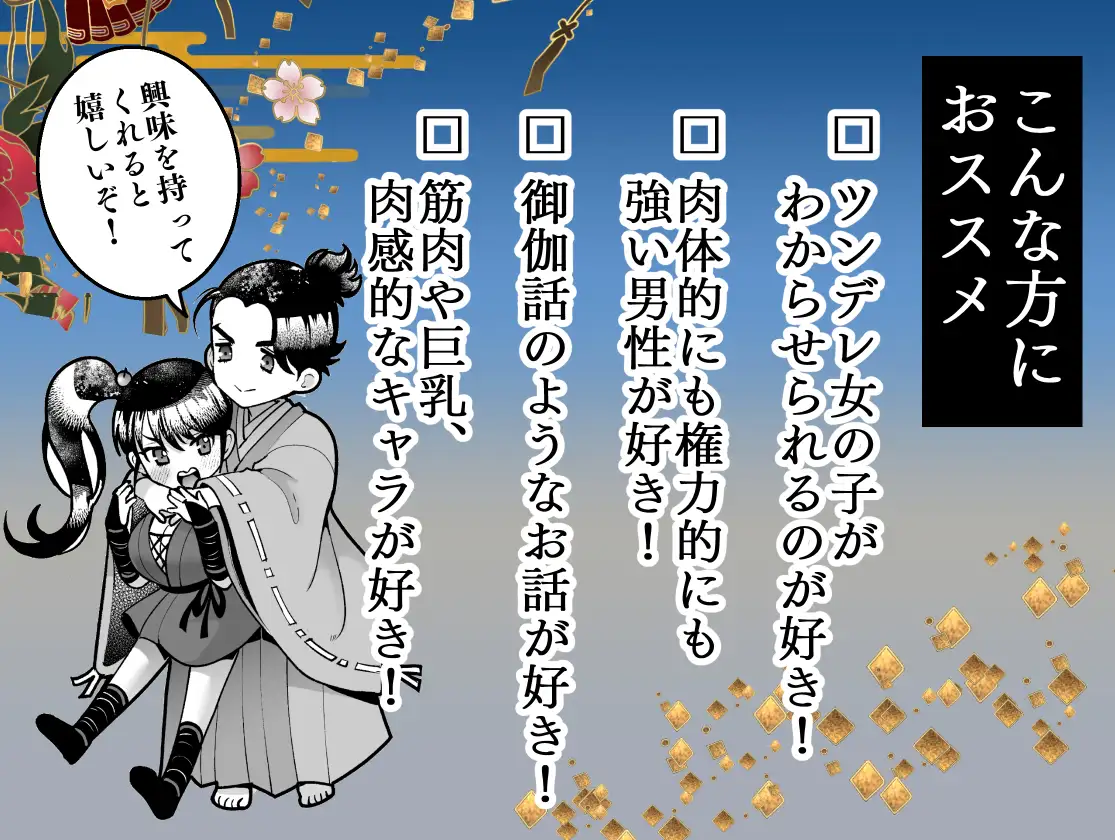 殿様、寝屋の躾～暗殺失敗、奥方にされたくノ一～のサンプル画像7
