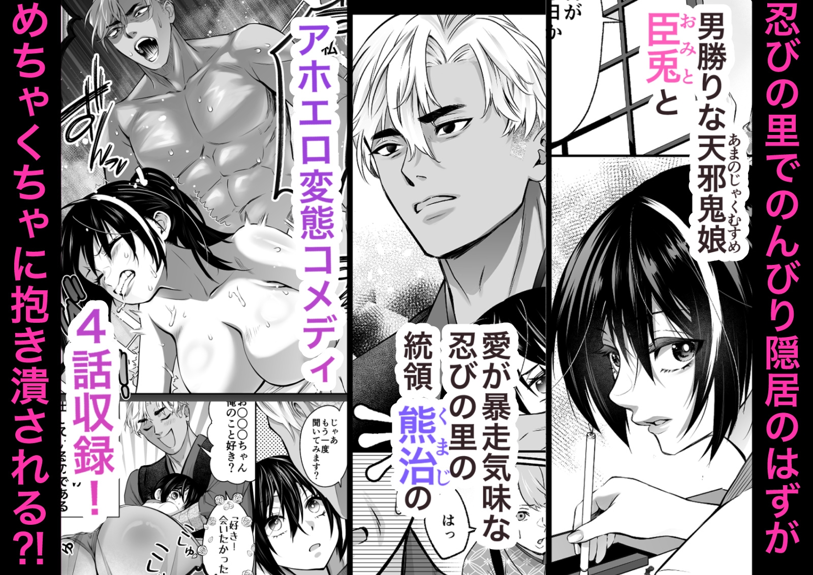 忍びの里の睦事奇譚 画像2