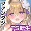 エロRPGの女主人公にTS転生したら…～街エロイベント&敗北エッチで処女喪失～