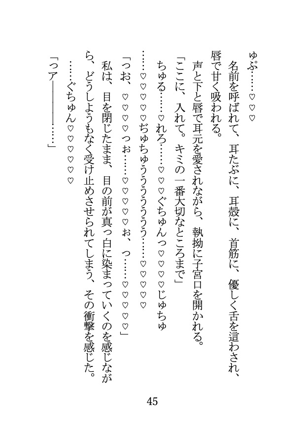 愛に病みがち繊細王子とついに結ばれた結果、 溺愛S◯Xをやめてもらえません……