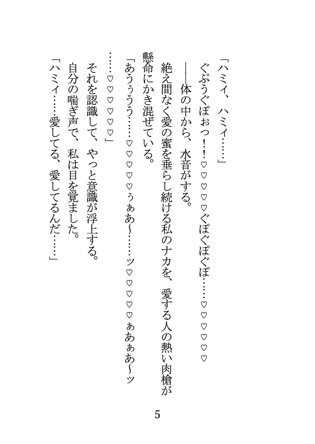 愛に病みがち繊細王子とついに結ばれた結果、 溺愛S◯Xをやめてもらえません……