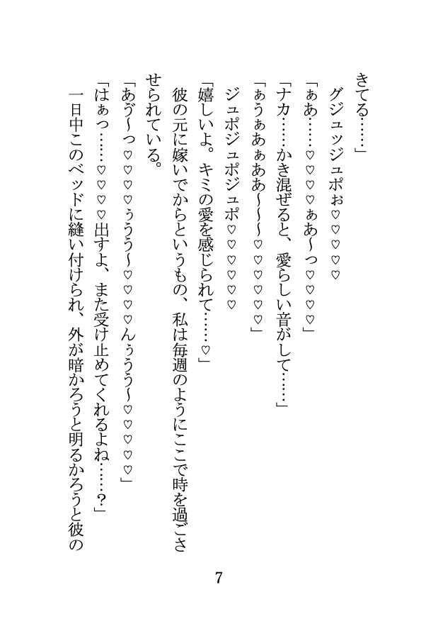 愛に病みがち繊細王子とついに結ばれた結果、 溺愛S◯Xをやめてもらえません……