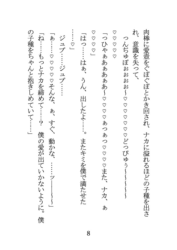愛に病みがち繊細王子とついに結ばれた結果、 溺愛S◯Xをやめてもらえません……