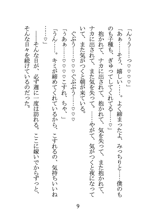 愛に病みがち繊細王子とついに結ばれた結果、 溺愛S◯Xをやめてもらえません……