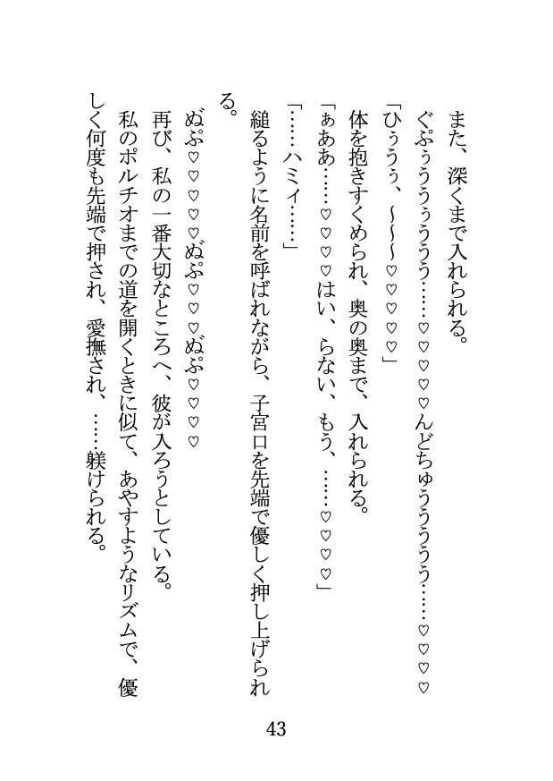 愛に病みがち繊細王子とついに結ばれた結果、 溺愛S◯Xをやめてもらえません……