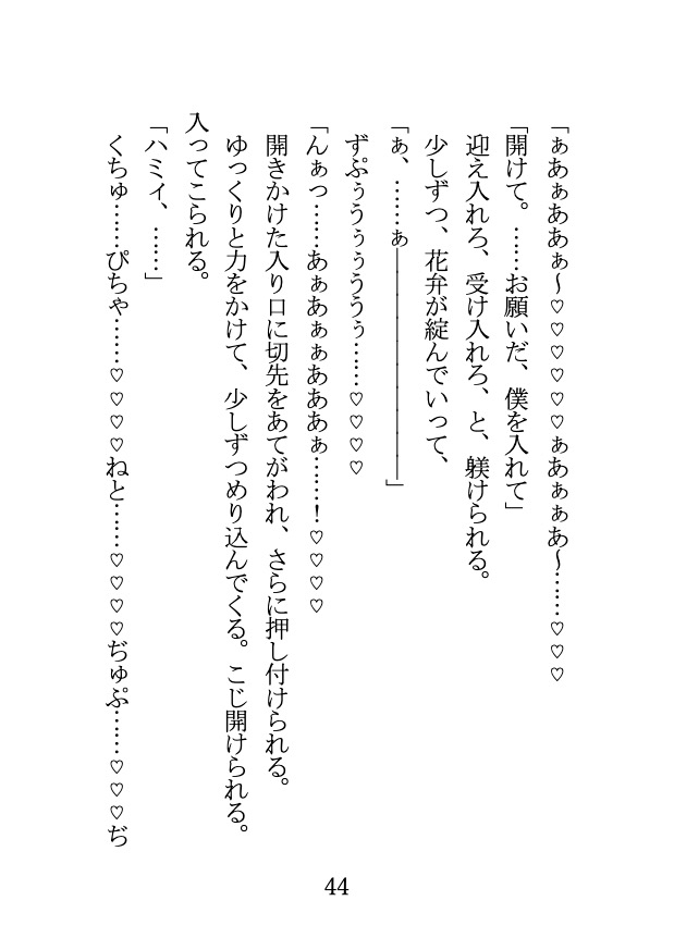 愛に病みがち繊細王子とついに結ばれた結果、 溺愛S◯Xをやめてもらえません……
