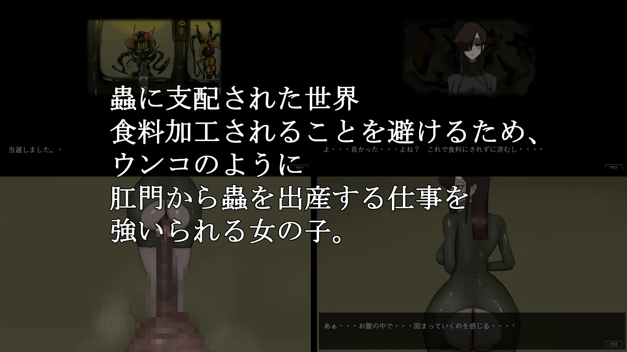 [新作SLG/动态/重口] 幼虫排泄 幼蟲排泄 AI汉化版 [FM/百度/1.2G]