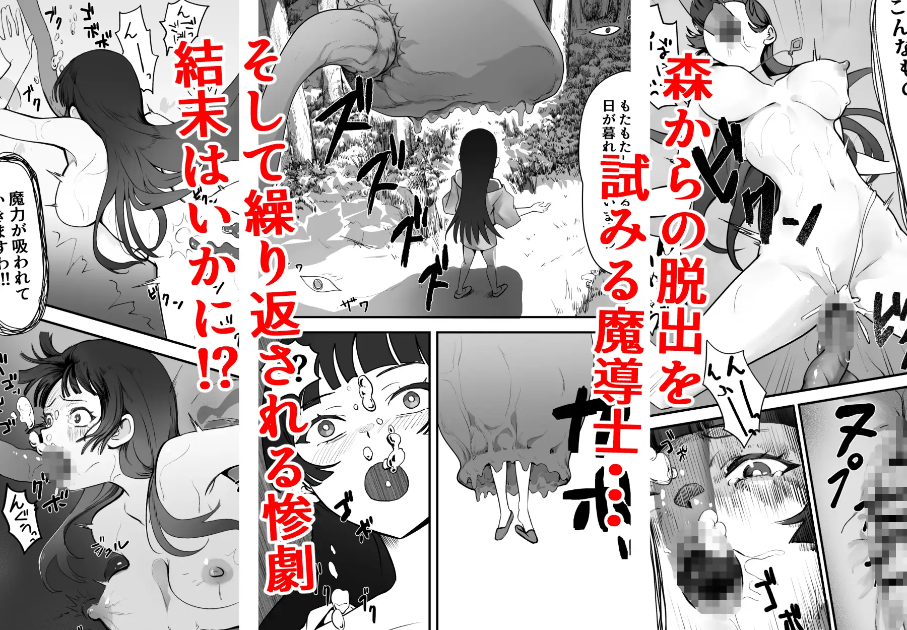 触手の森観察日誌2 まかない袋 エロ漫画5