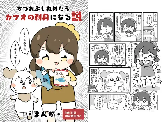 かつおぶし丸めたらカツオの刺身になる説