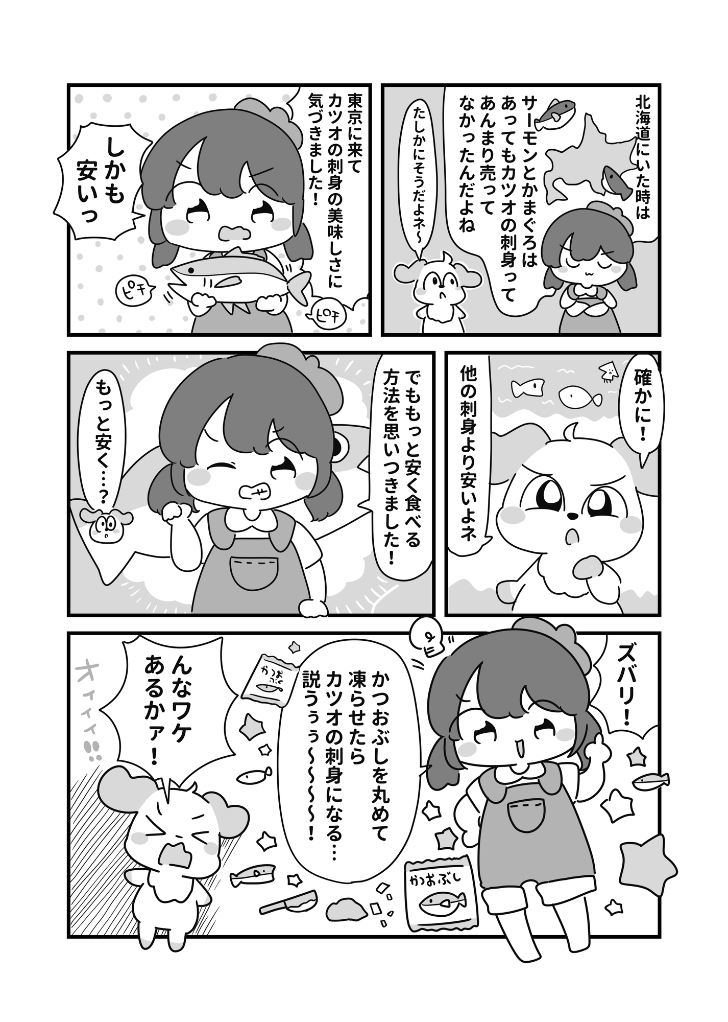 かつおぶし丸めたらカツオの刺身になる説