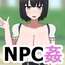 NPC姦【無抵抗の女の子達にイタズラをする旅】