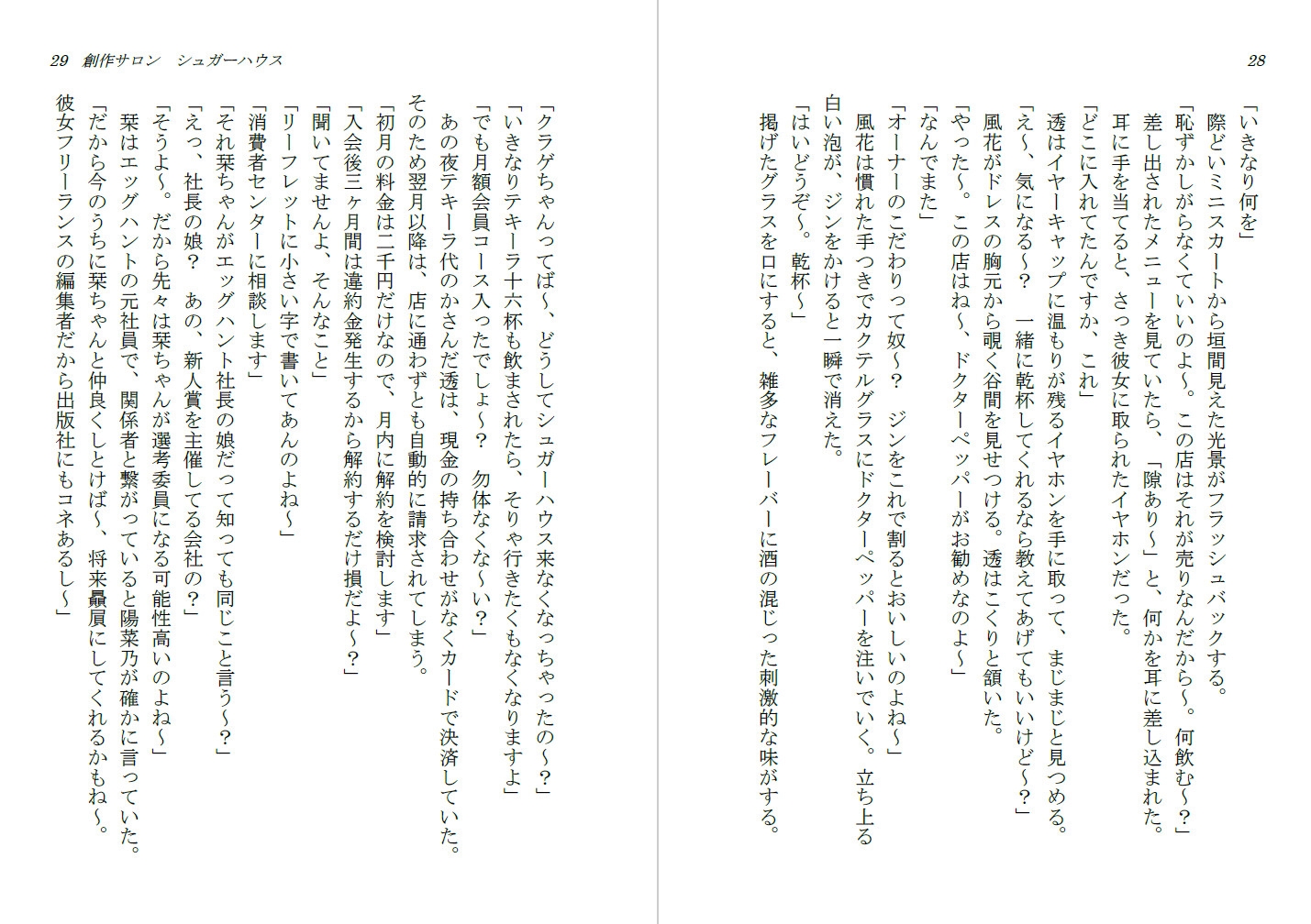 創作サロン シュガーハウス(単品)