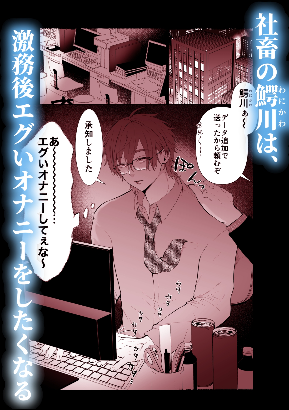 発情社畜の淫愛チクイキ限界絶頂 画像1