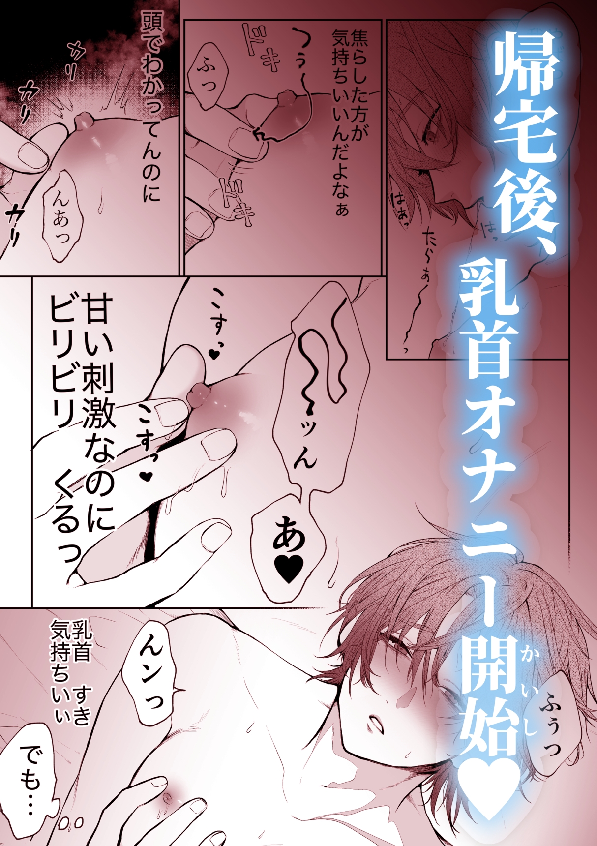 発情社畜の淫愛チクイキ限界絶頂 画像2