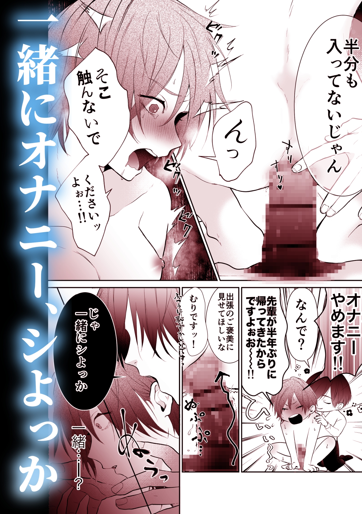発情社畜の淫愛チクイキ限界絶頂 画像8
