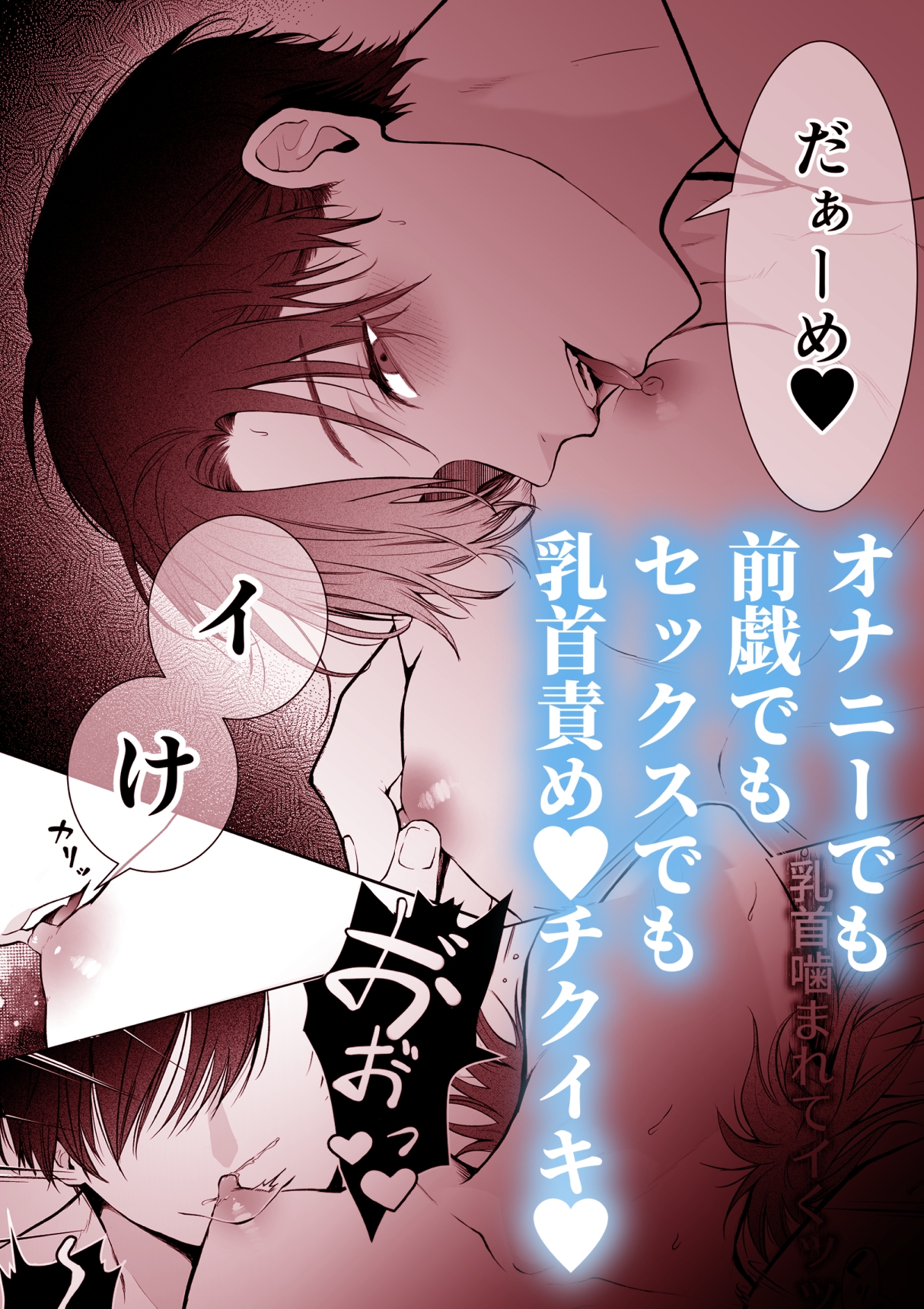 発情社畜の淫愛チクイキ限界絶頂 画像9