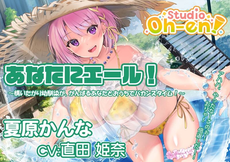 【あなたへのエールをぎゅっとまとめてお届け!/ASMR】あなたにエール! 春夏秋冬1年ずーっと応援します! 【あなたにエール!シリーズセット】 画像2