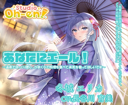 【あなたへのエールをぎゅっとまとめてお届け!/ASMR】あなたにエール! 春夏秋冬1年ずーっと応援します! 【あなたにエール!シリーズセット】 画像4