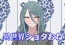 異世界ショタおね