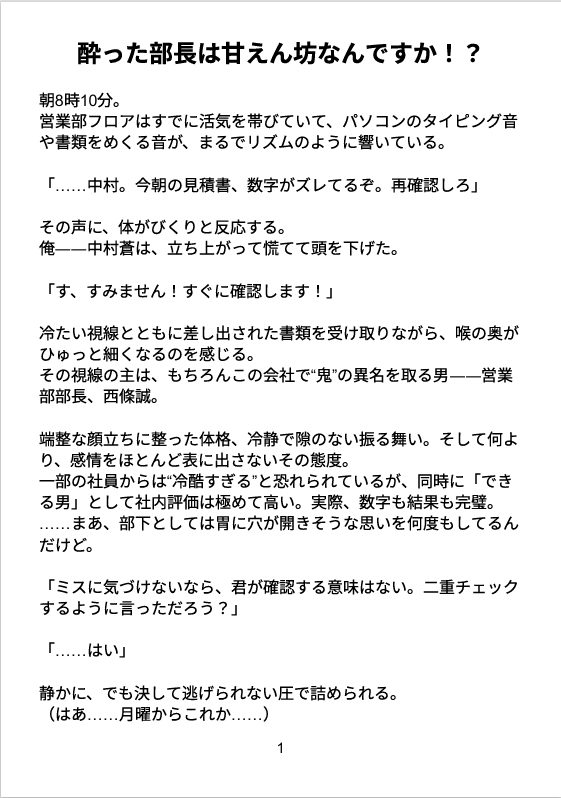 酔った部長は甘えん坊なんですか!?