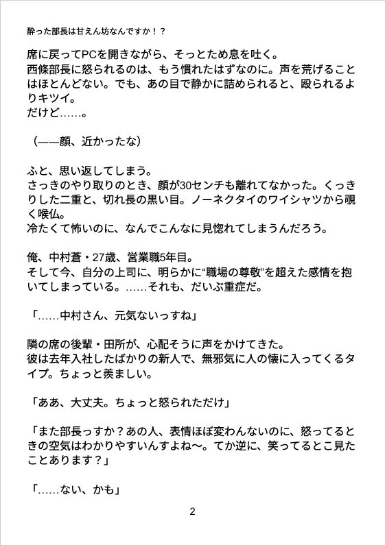酔った部長は甘えん坊なんですか!?