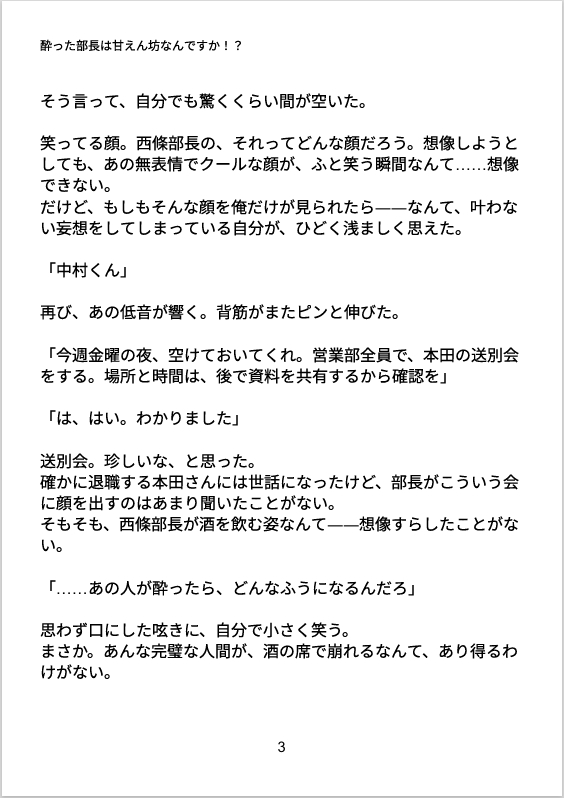 酔った部長は甘えん坊なんですか!?