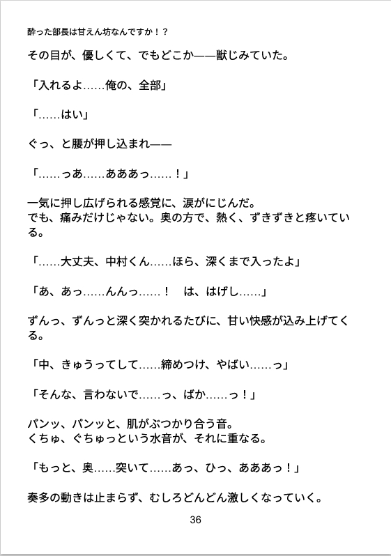 酔った部長は甘えん坊なんですか!?