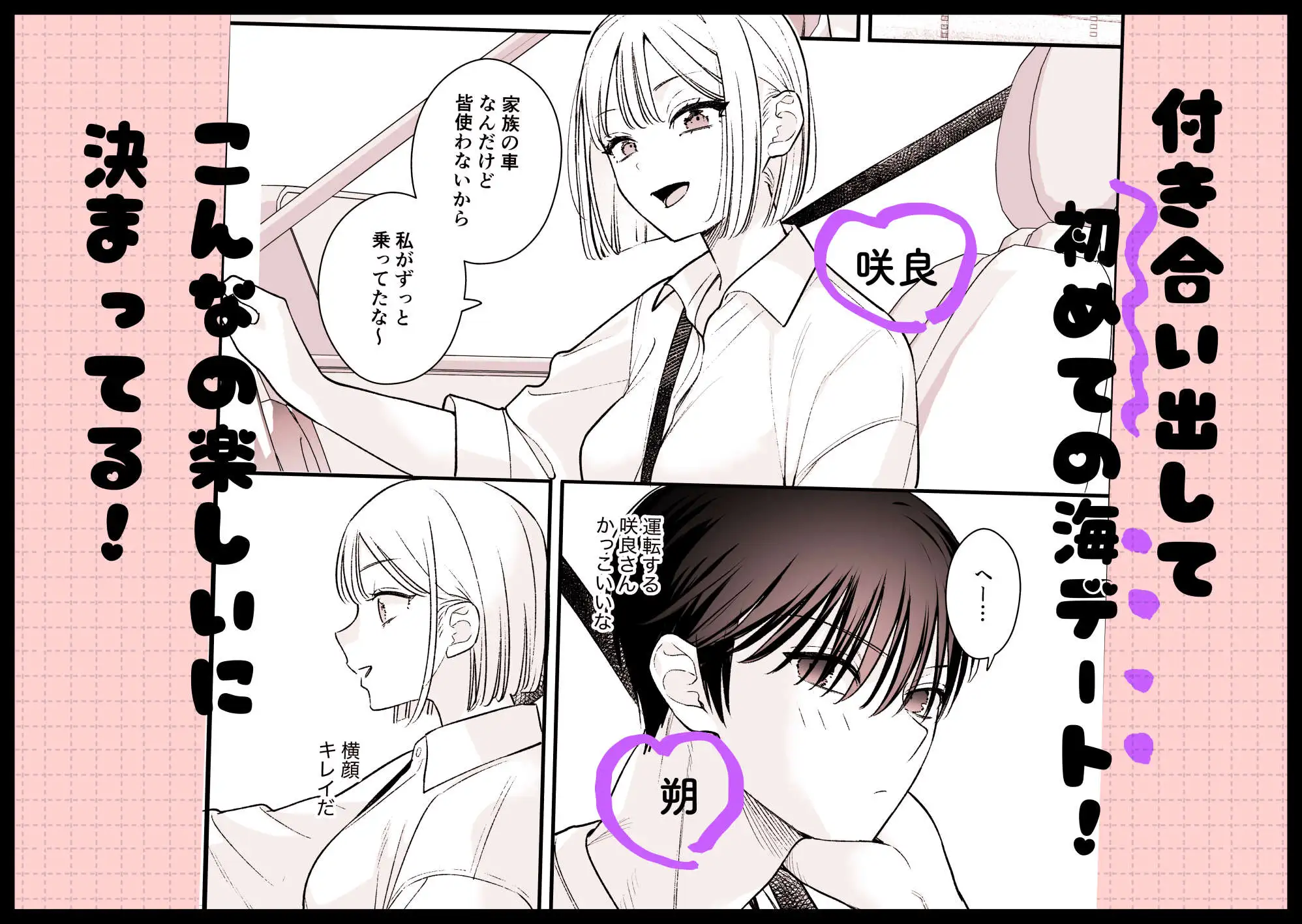 元カレの弟と海に行った話のサンプル画像1