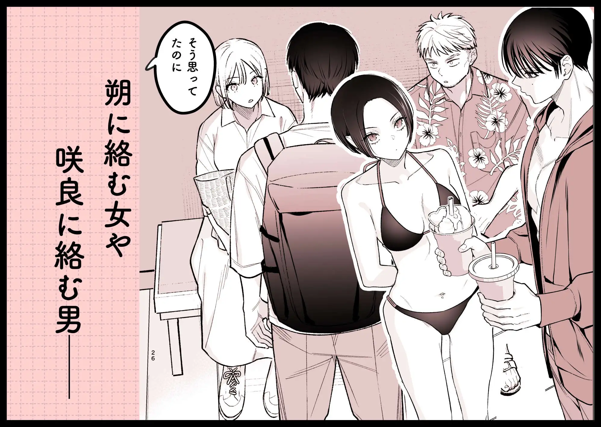 元カレの弟と海に行った話のサンプル画像2