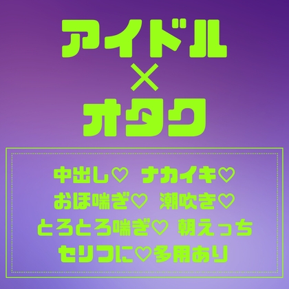 キミしか見えない♡〜推しアイドルは俺にだけトロける〜