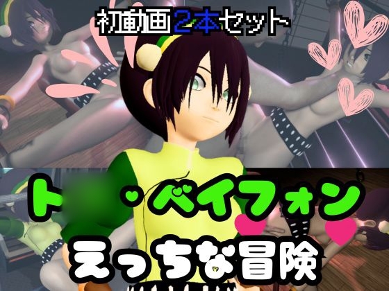 ア◯ター伝説からト◯・ベイフォン登場!調教プレイから黒人BBCファックまで色々詰め合わせた動画3本セット