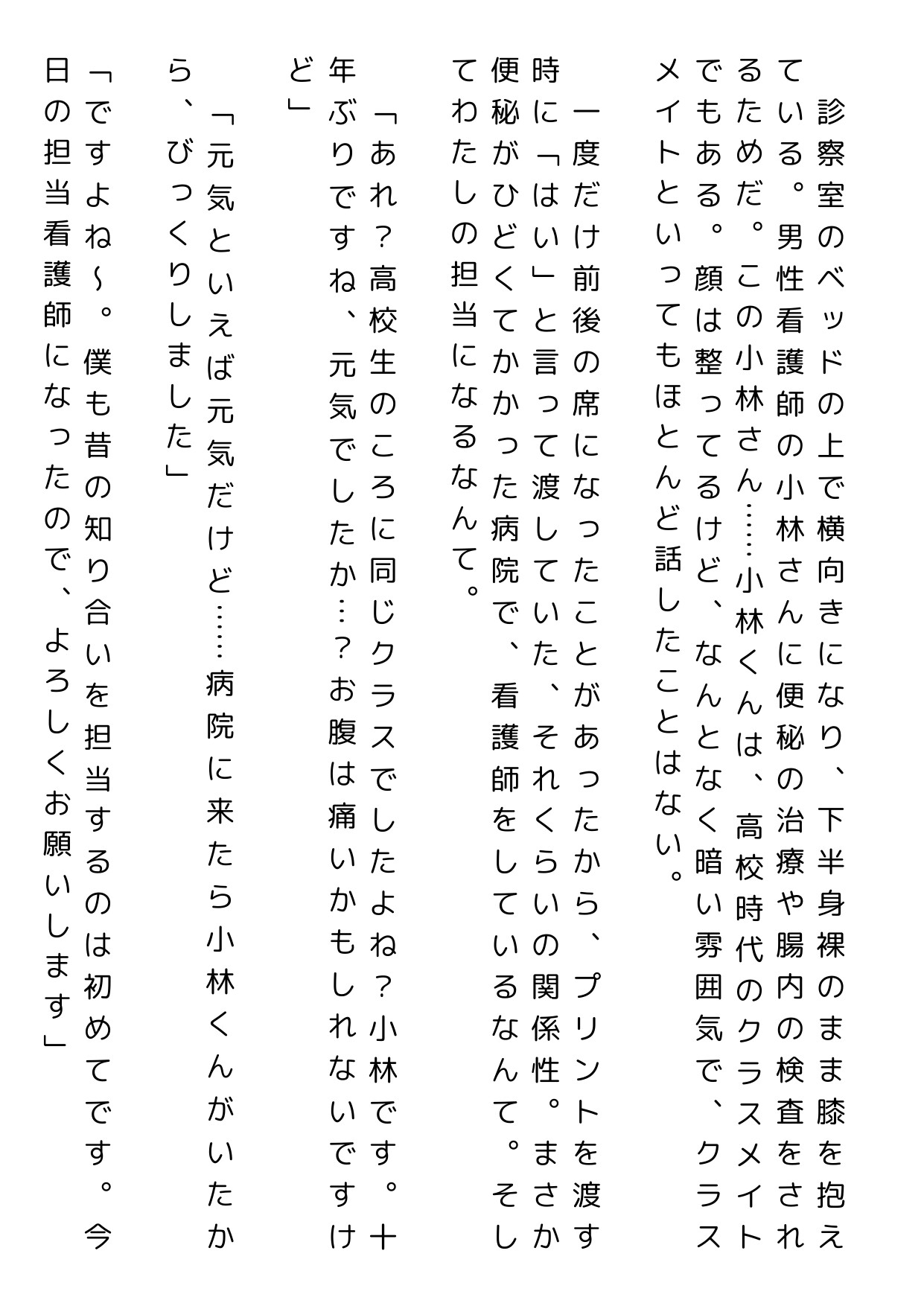 便秘の治療に行ったら元同級生の男子が担当看護師になった話