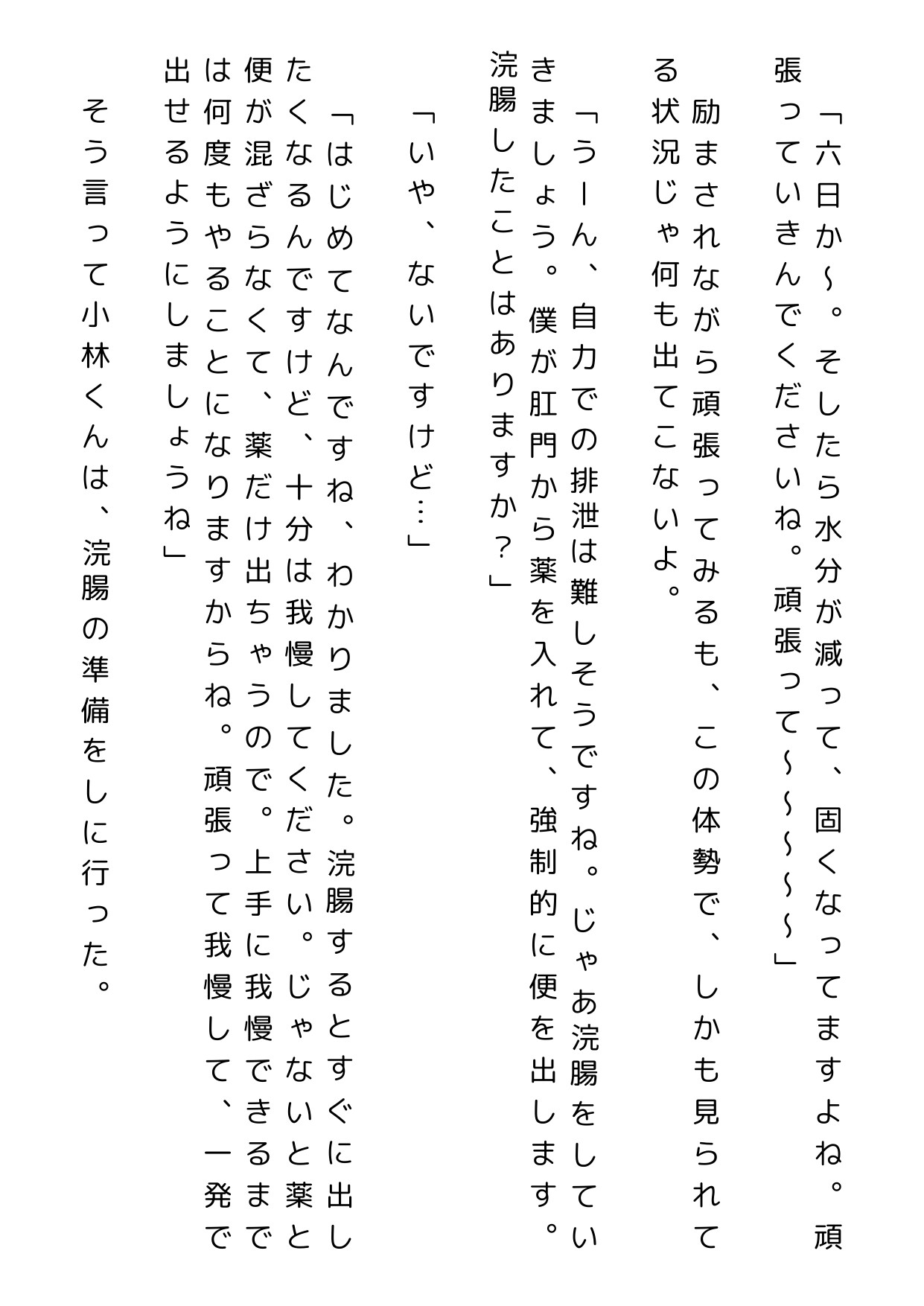 便秘の治療に行ったら元同級生の男子が担当看護師になった話