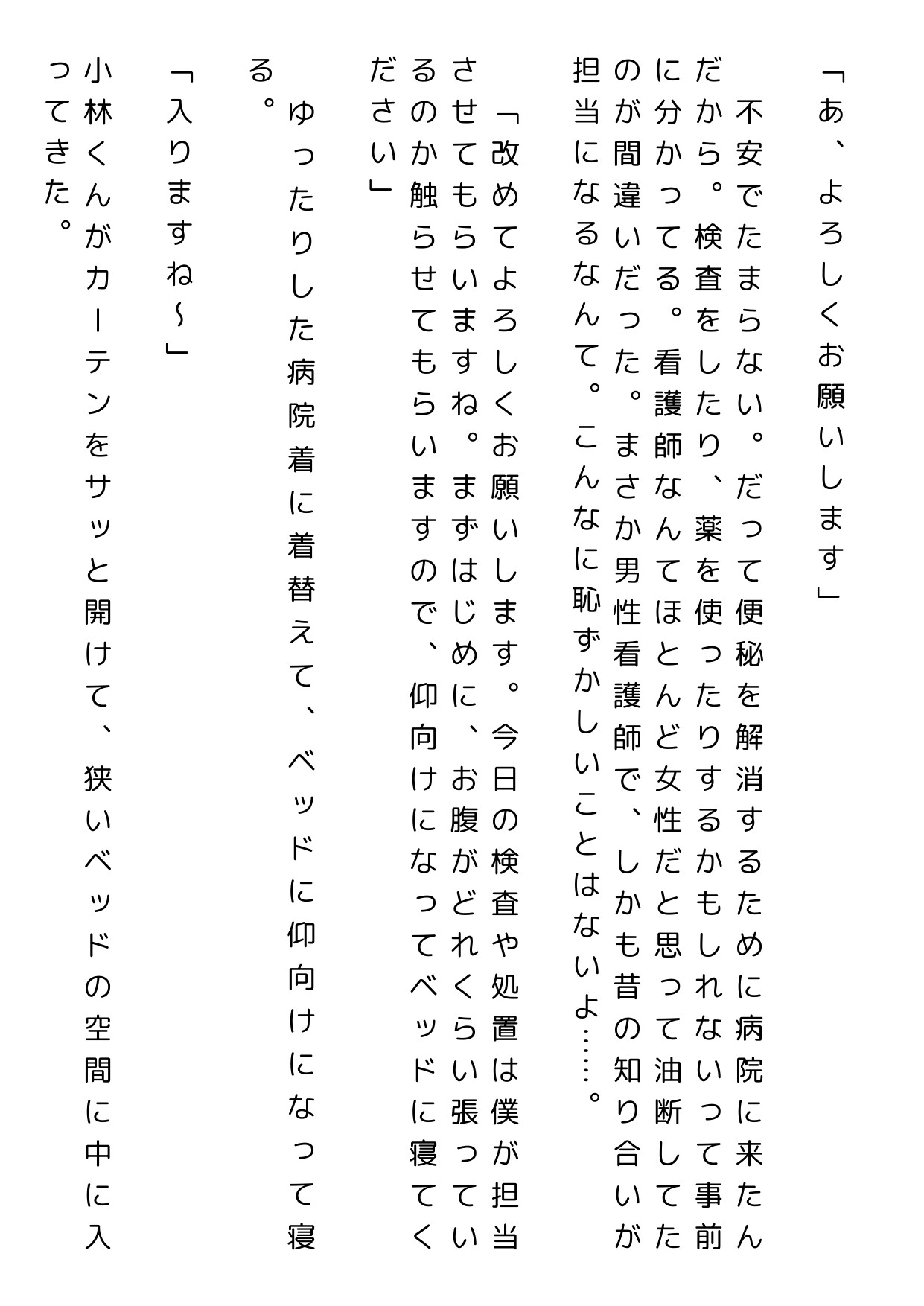 便秘の治療に行ったら元同級生の男子が担当看護師になった話