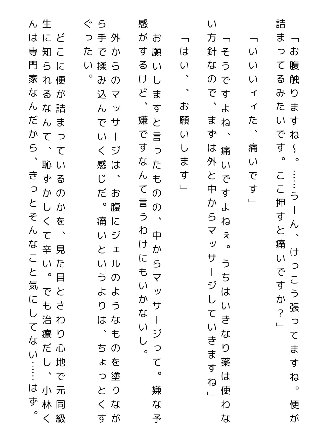 便秘の治療に行ったら元同級生の男子が担当看護師になった話