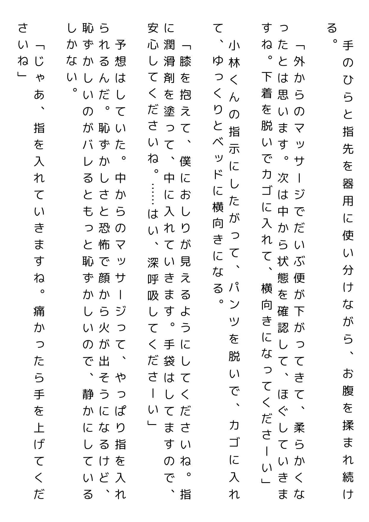 便秘の治療に行ったら元同級生の男子が担当看護師になった話