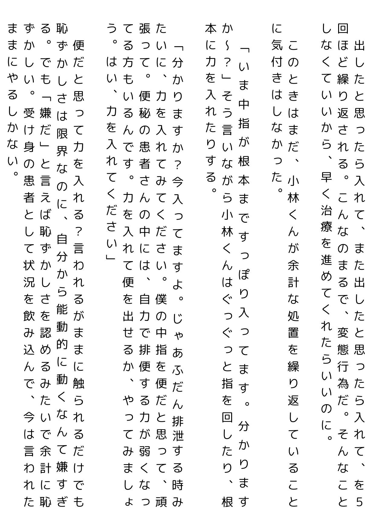 便秘の治療に行ったら元同級生の男子が担当看護師になった話