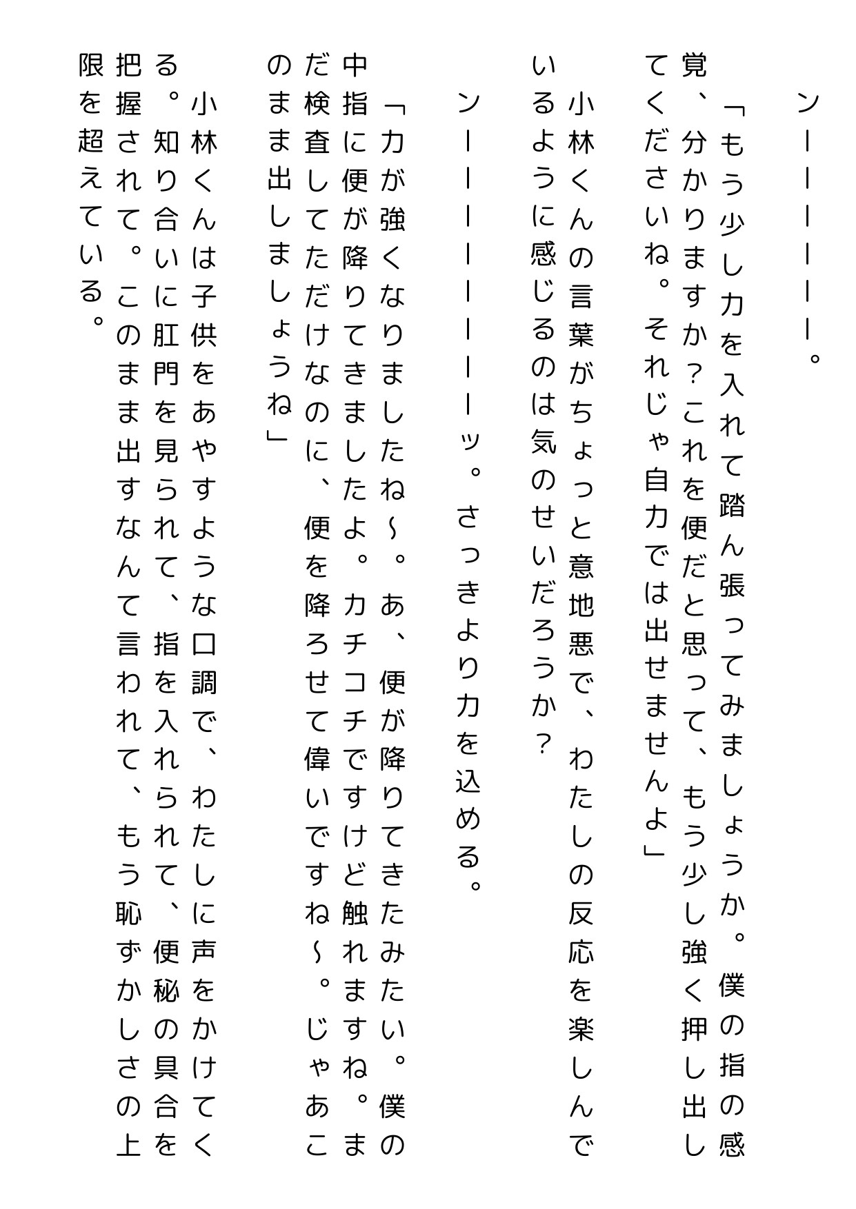 便秘の治療に行ったら元同級生の男子が担当看護師になった話