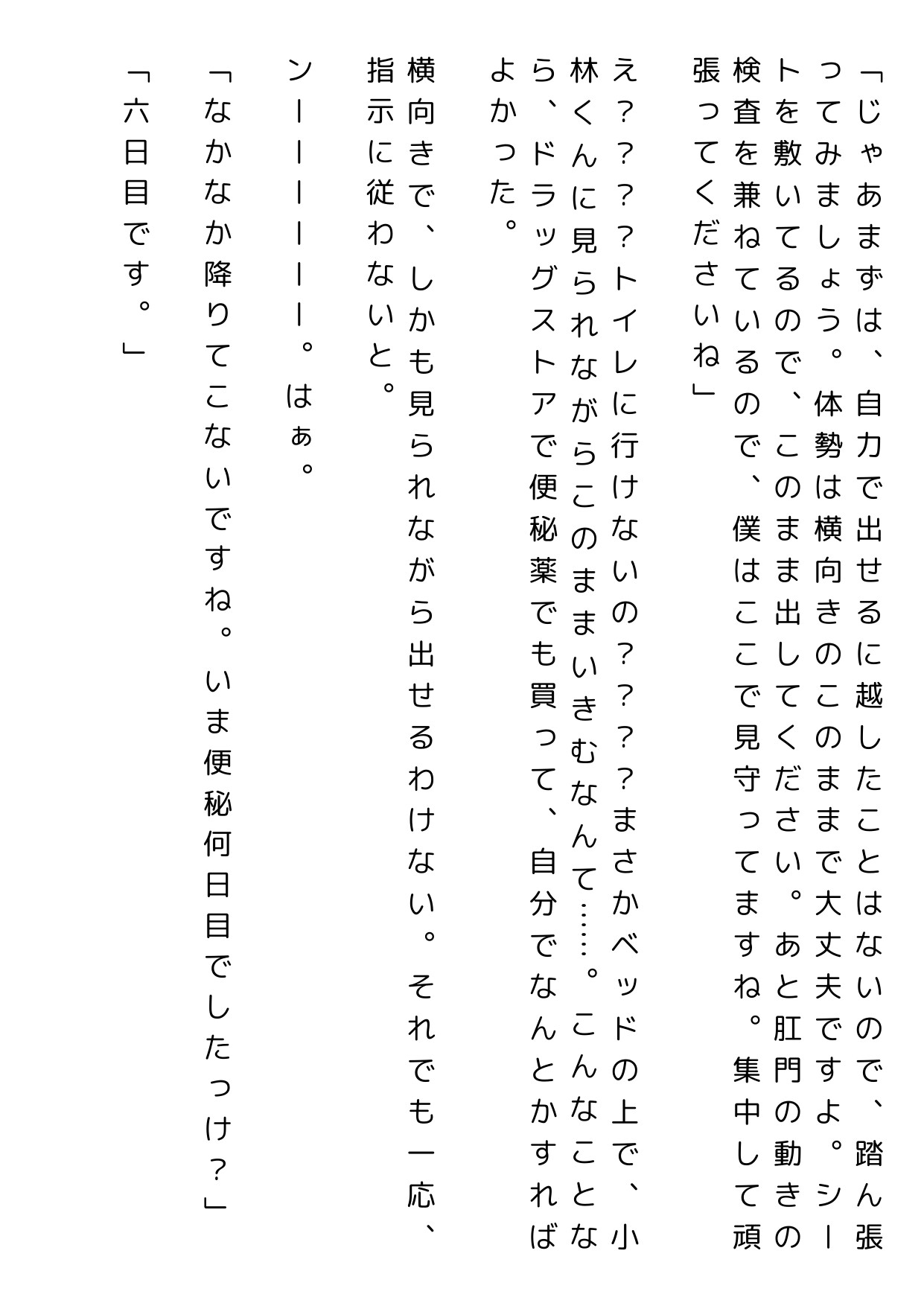 便秘の治療に行ったら元同級生の男子が担当看護師になった話