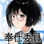 好きな人が奉仕委員に選ばれて僕は撮影係＋2（学校HPに掲載されてる奉仕委員の活動紹介）
