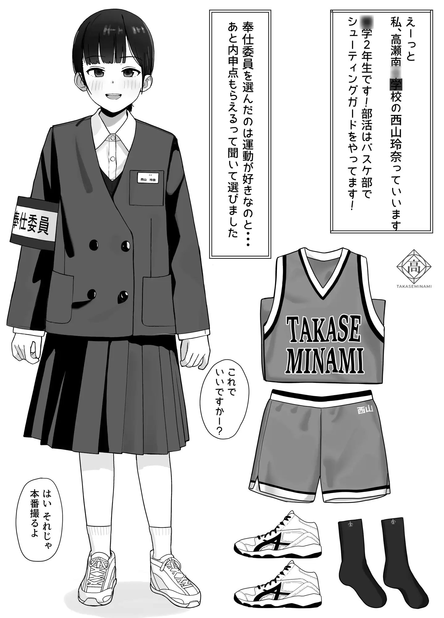 好きな人が奉仕委員に選ばれて僕は撮影係+2(学校HPに掲載されてる奉仕委員の活動紹介) サンプル画像 2